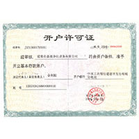 骚逼美女露逼视频免费看开户许可证